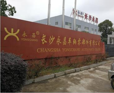 散熱器軟管在長沙永昌汽車零部件有限公司調試完畢,